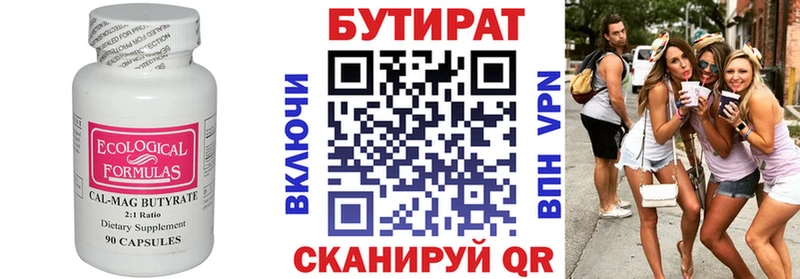 MEGA зеркало  Яровое  БУТИРАТ бутандиол  цены  