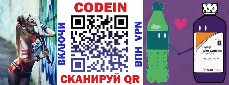 Кодеин Purple Drank  где купить наркоту  Яровое 